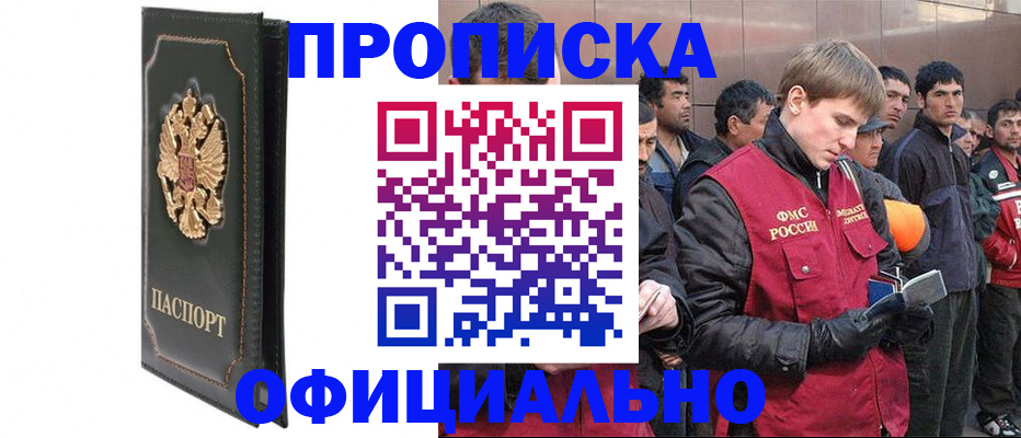 временная регистрация 2025 в Комсомольске-на-Амуре